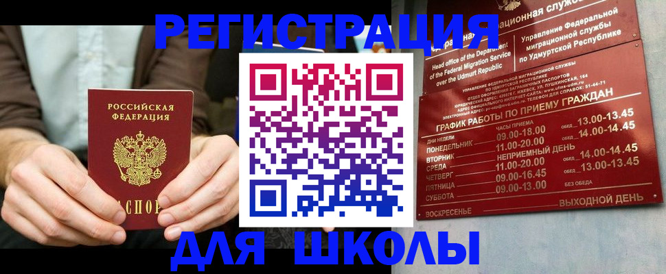 прописка 2025 в Гремячинске