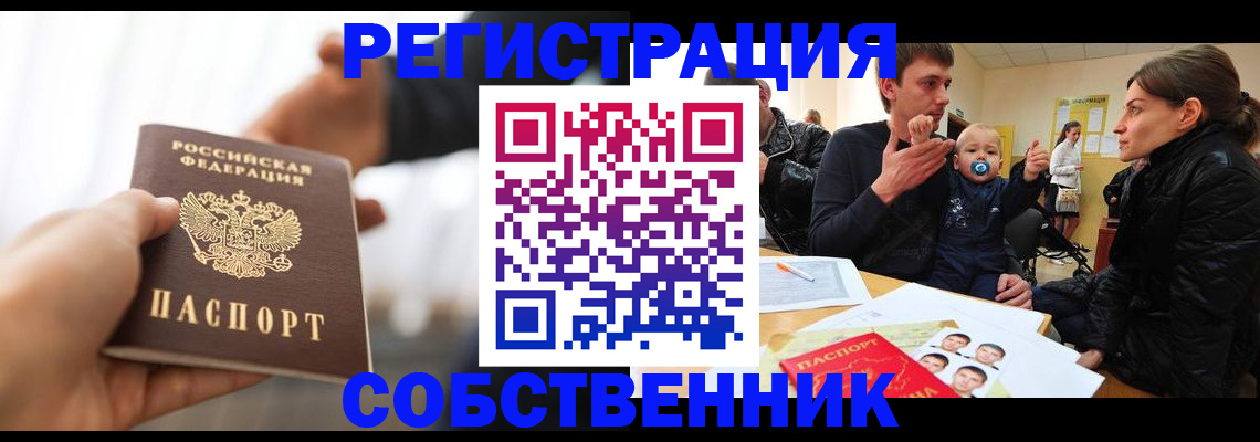 прописка штамп в Гремячинске