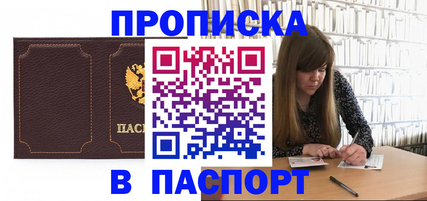 прописка для военкомата в Гремячинске