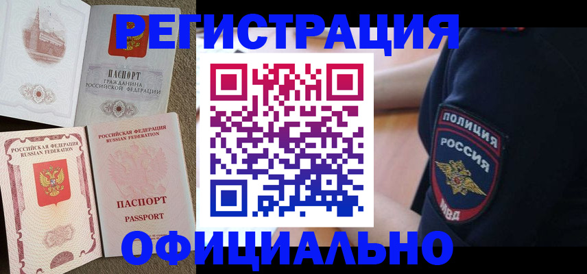 прописка для военкомата в Гремячинске