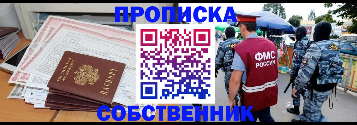 пропишу в квартире в Гремячинске